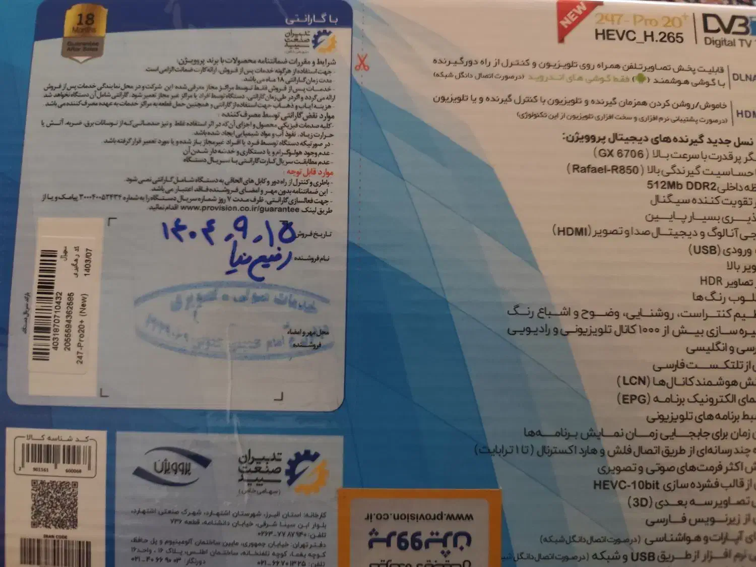 گیرنده دیجیتال پرو ویژن نو|صوتی و تصویری|اندیمشک, |دیوار