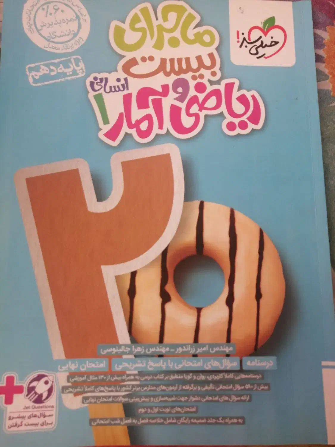 کتاب کار خیلی سبز پایه ی دهم|کتاب و مجله آموزشی|تربتحیدریه, فردوسی جنوبی|دیوار