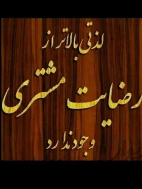 قالیشویی صنعتی مقدس اردبیل|خدمات نظافت|اردبیل, |دیوار