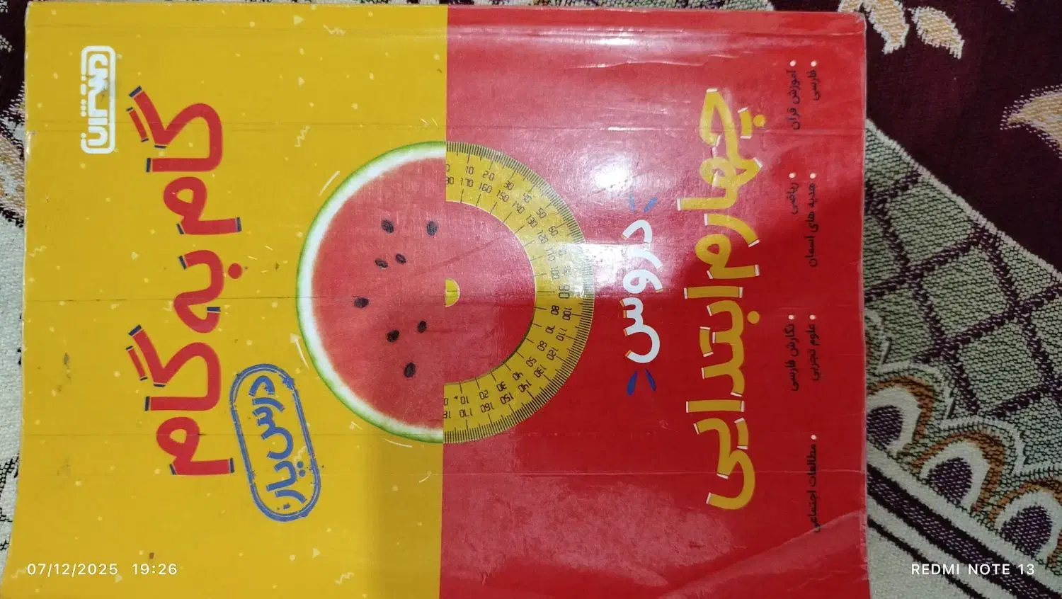 گام به گام چهارم پنجم و ششم|کتاب و مجله آموزشی|کرمانشاه, |دیوار