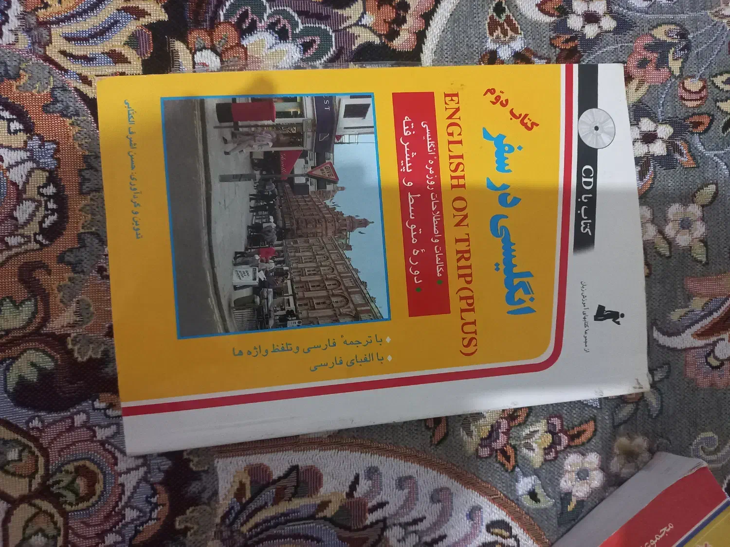 کتب آموزش زبان|کتاب و مجله آموزشی|دلگان, |دیوار