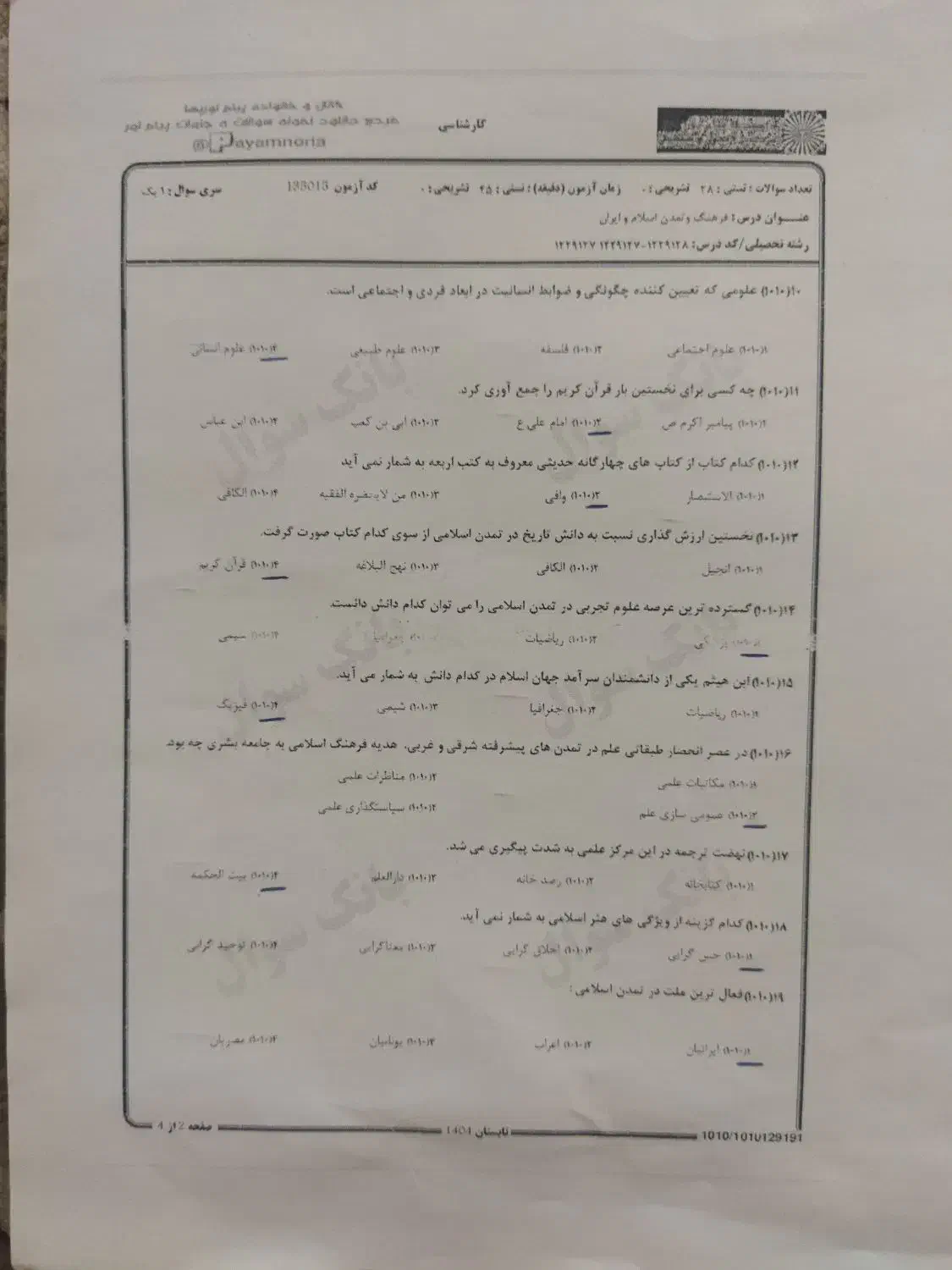 نمونه سوال|کتاب و مجله ادبی|نیشابور, سرآب کوشک|دیوار