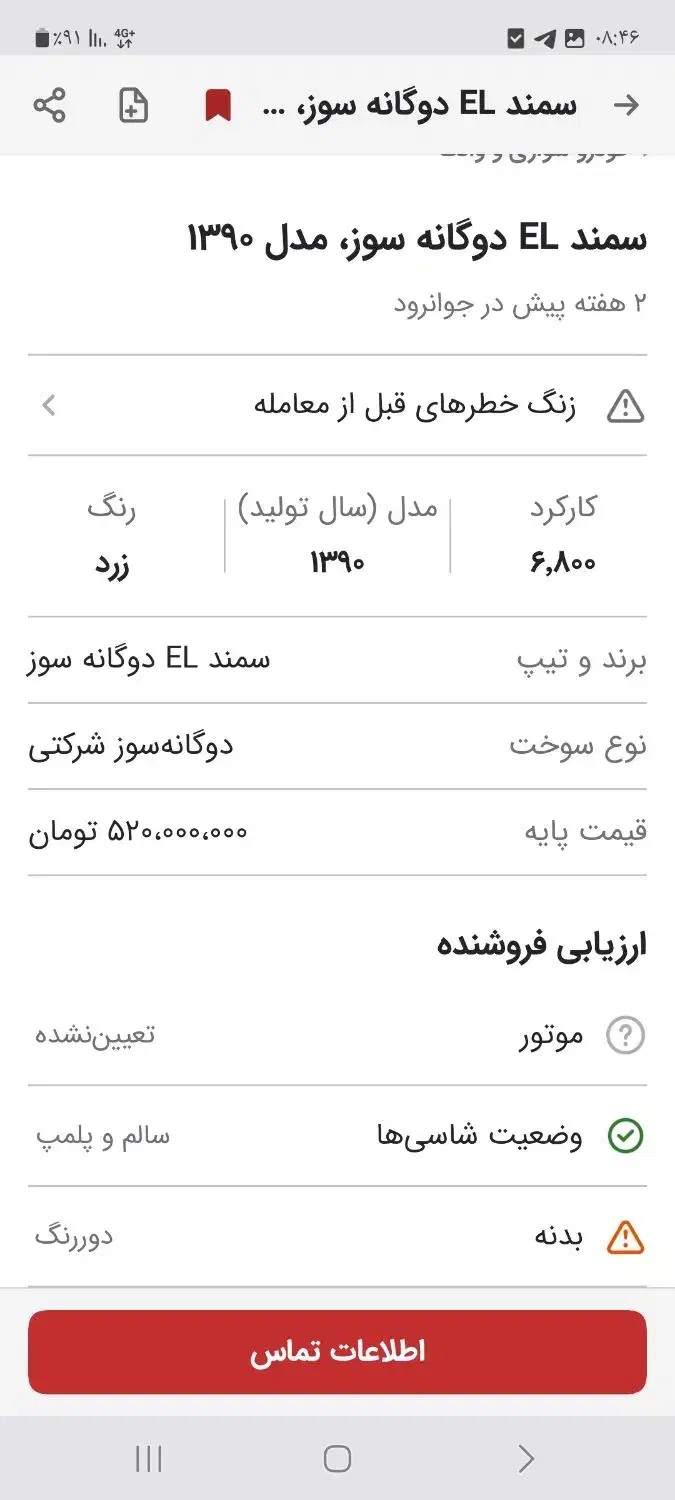 تاکسی سمند دوگانه ۹۰|خودرو سواری و وانت|جوانرود, |دیوار