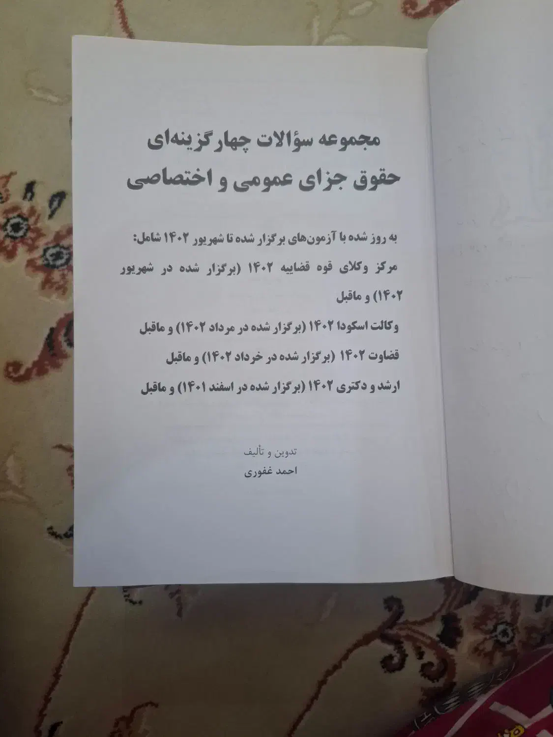 کتاب حقوقی|کتاب و مجله آموزشی|بروجرد, |دیوار