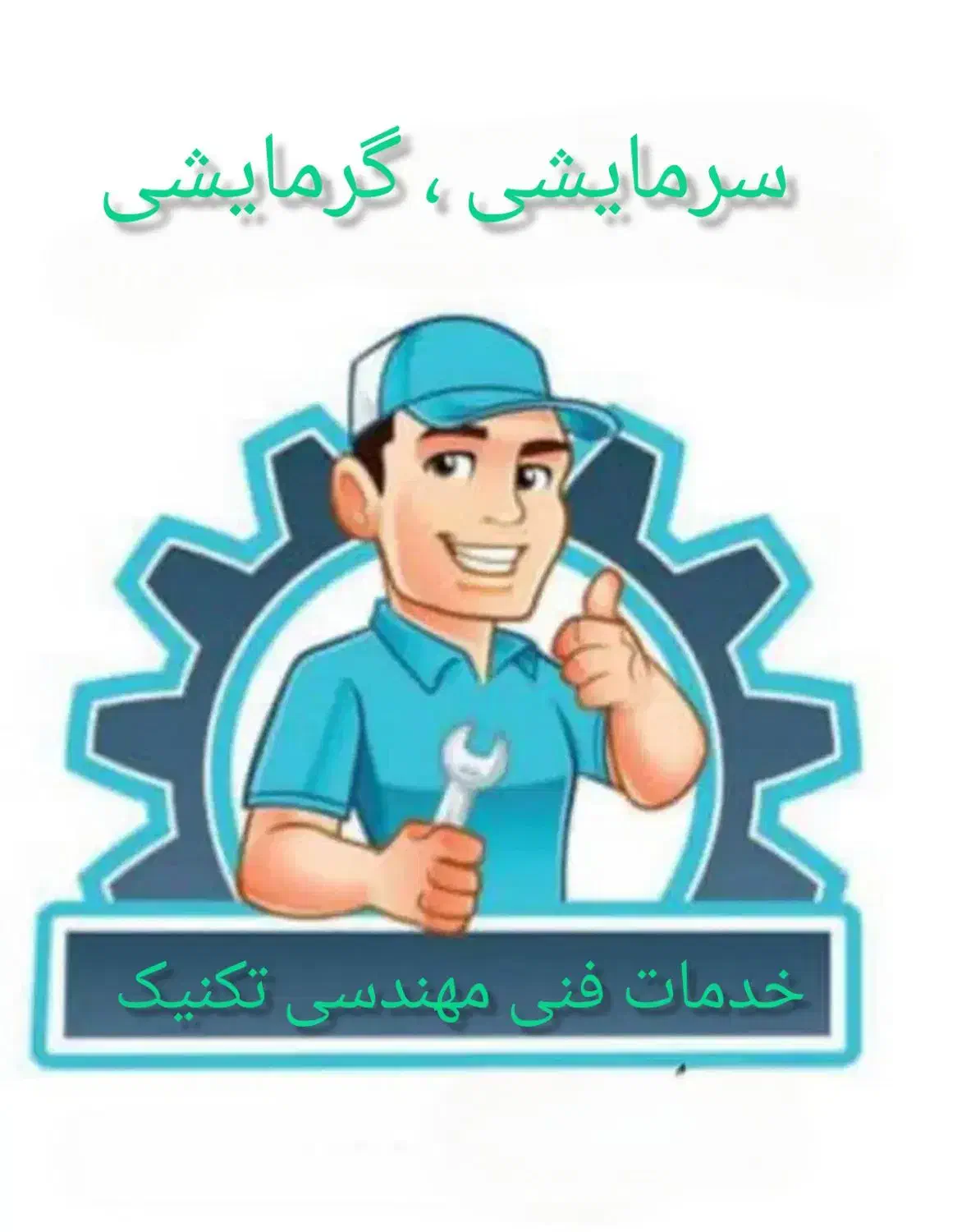 تعمیرات  تخخصصی لوازم خانگی|خدمات پیشه و مهارت|بروجرد, |دیوار