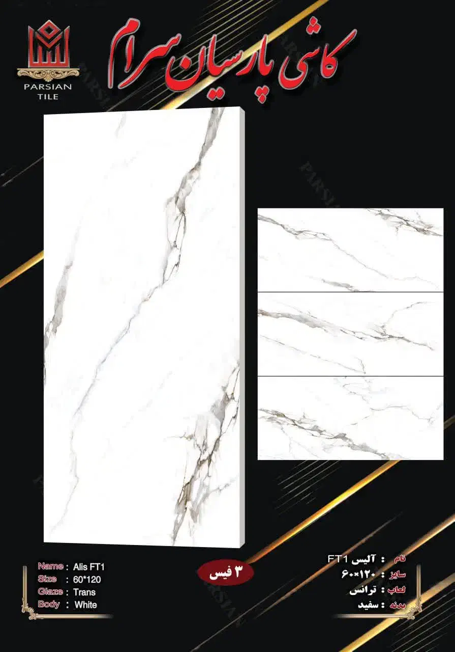 تولید کننده انواع کاشی سرامیک مستقیم یزد|مصالح و تجهیزات ساختمان|قمرود, |دیوار