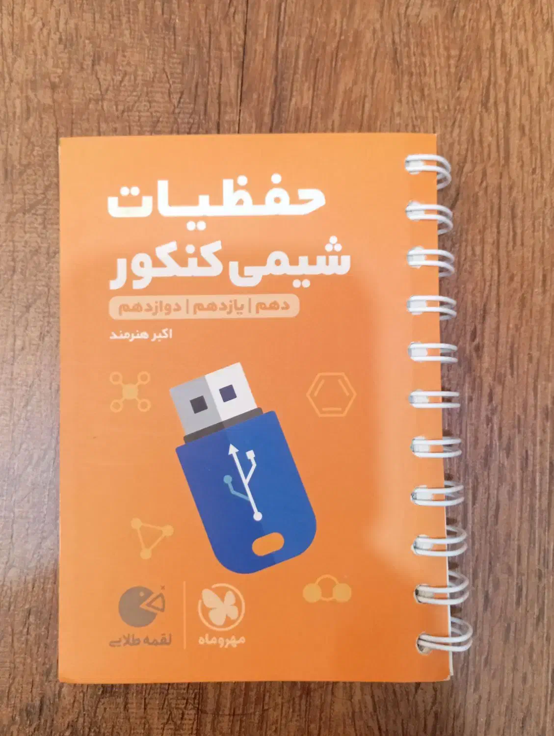 کتاب کنکور دوازدهم|کتاب و مجله آموزشی|نیشابور, شهرک اندیشه|دیوار