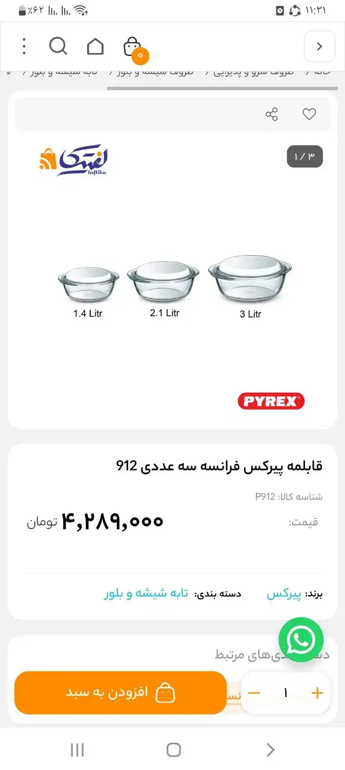 قابلمه پریلس فرانسه|ظروف پختوپز|میانه, |دیوار