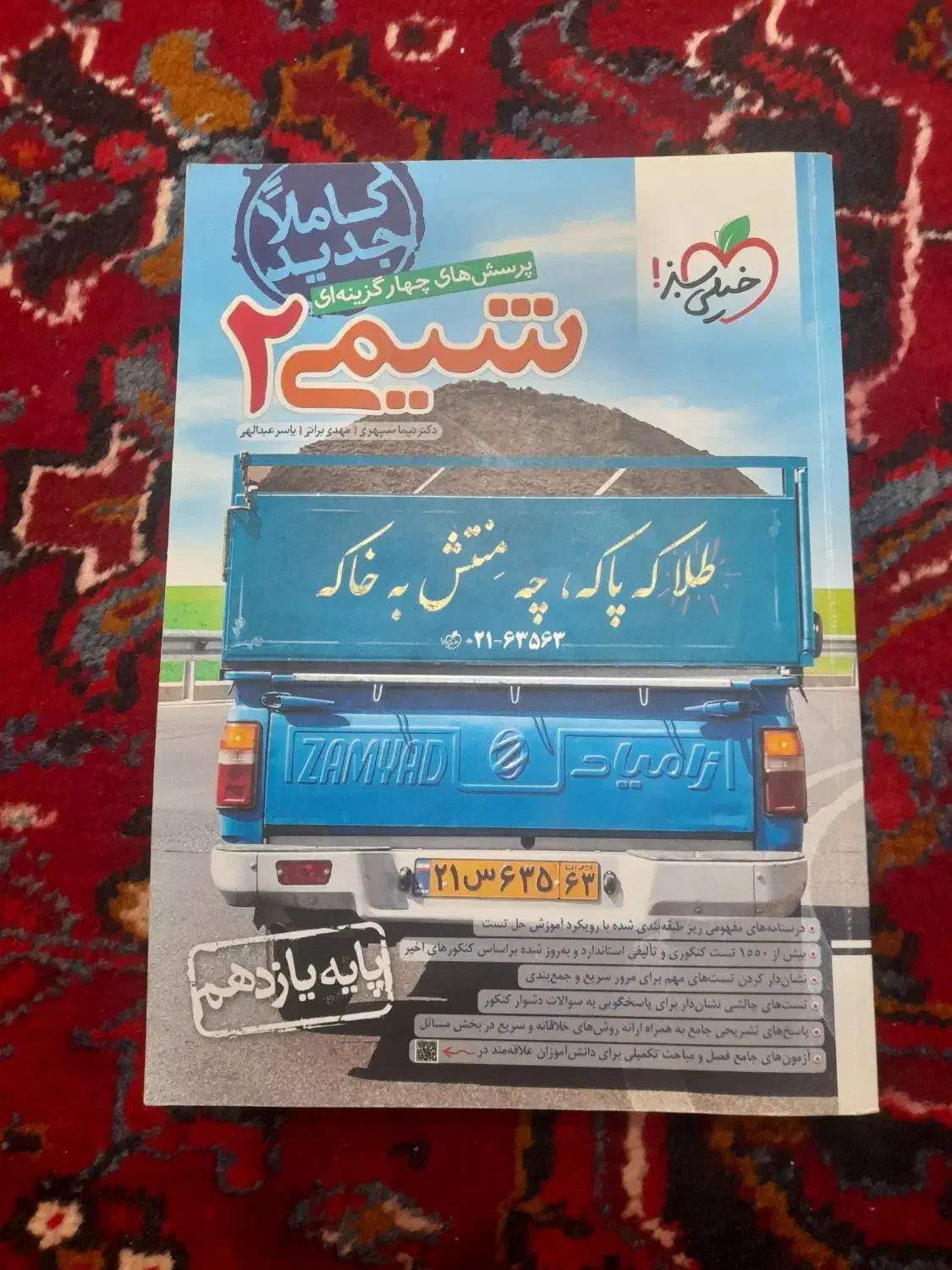 خیلی سبز زیست شیمی فیزیک یازدهم|کتاب و مجله آموزشی|عجب شیر, |دیوار