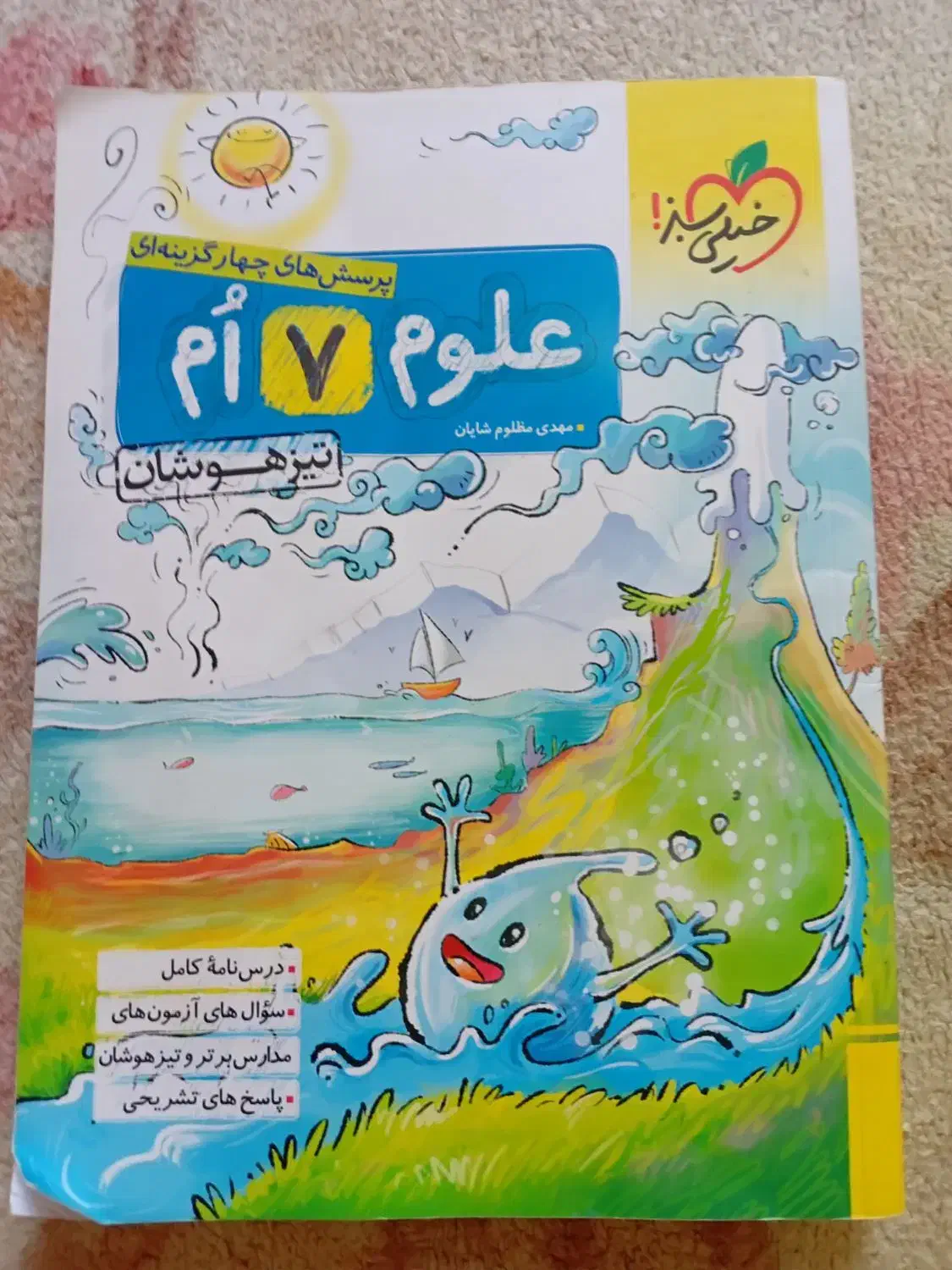 کتاب درسی وآموزشی|کتاب و مجله آموزشی|شیراز, آبیاری|دیوار