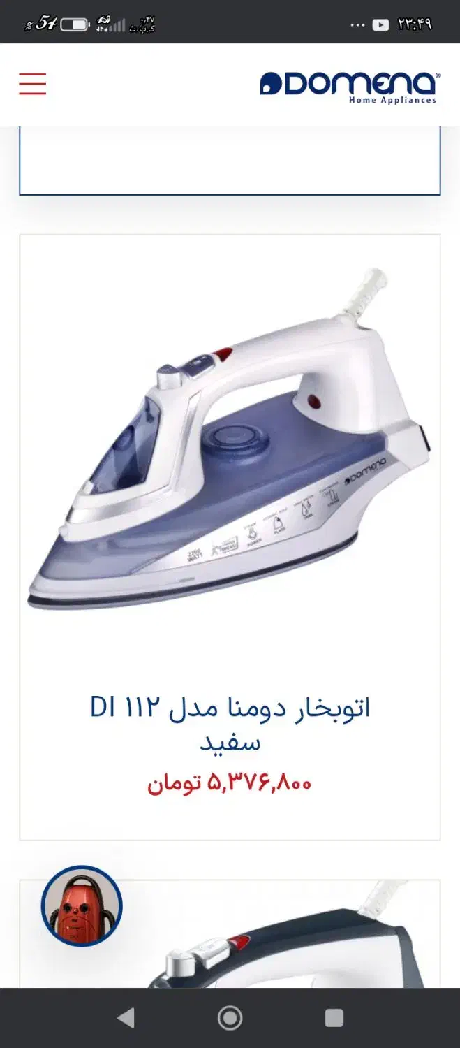 اتو بخاردمنا|اتو و لوازم اتو|بم, |دیوار