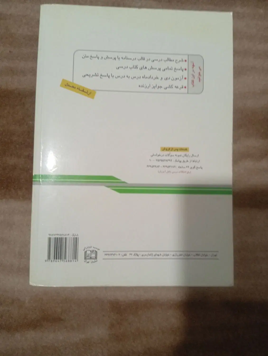 گام به گام|کتاب و مجله آموزشی|مرند, |دیوار