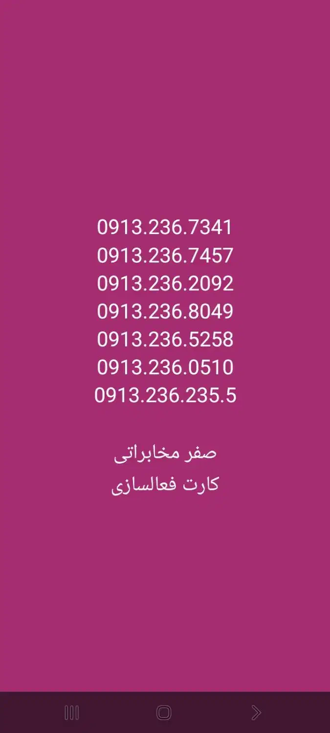 09133312506|سیمکارت|نجفآباد, امام خمینی|دیوار