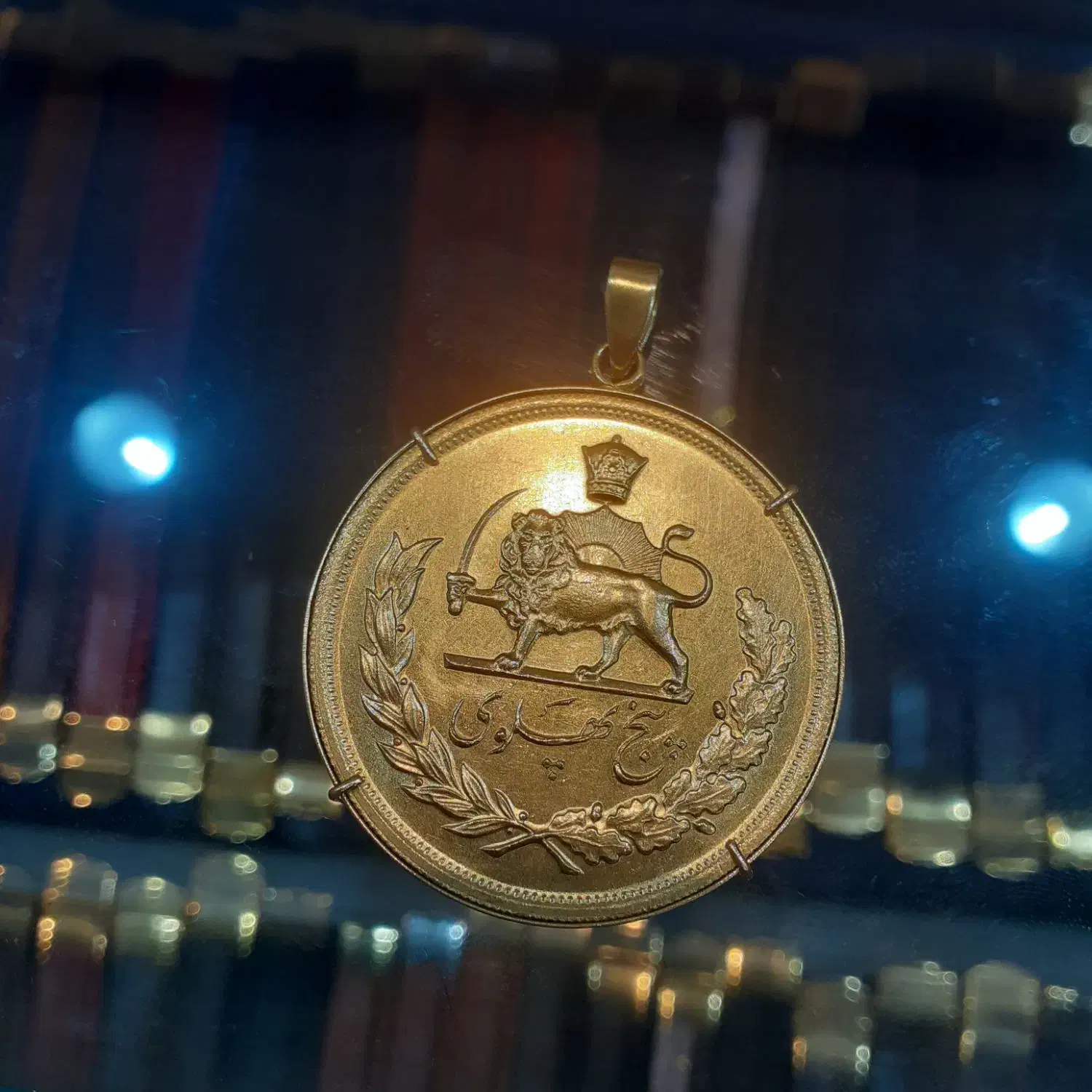 فروش یک سکه پنح پهلوی طلا|کلکسیون سکه، تمبر، اسکناس|زنجان, |دیوار