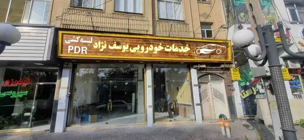 صافکار نیمه ماهر سنتی|استخدام صنعتی، فنی، مهندسی|تبریز, |دیوار