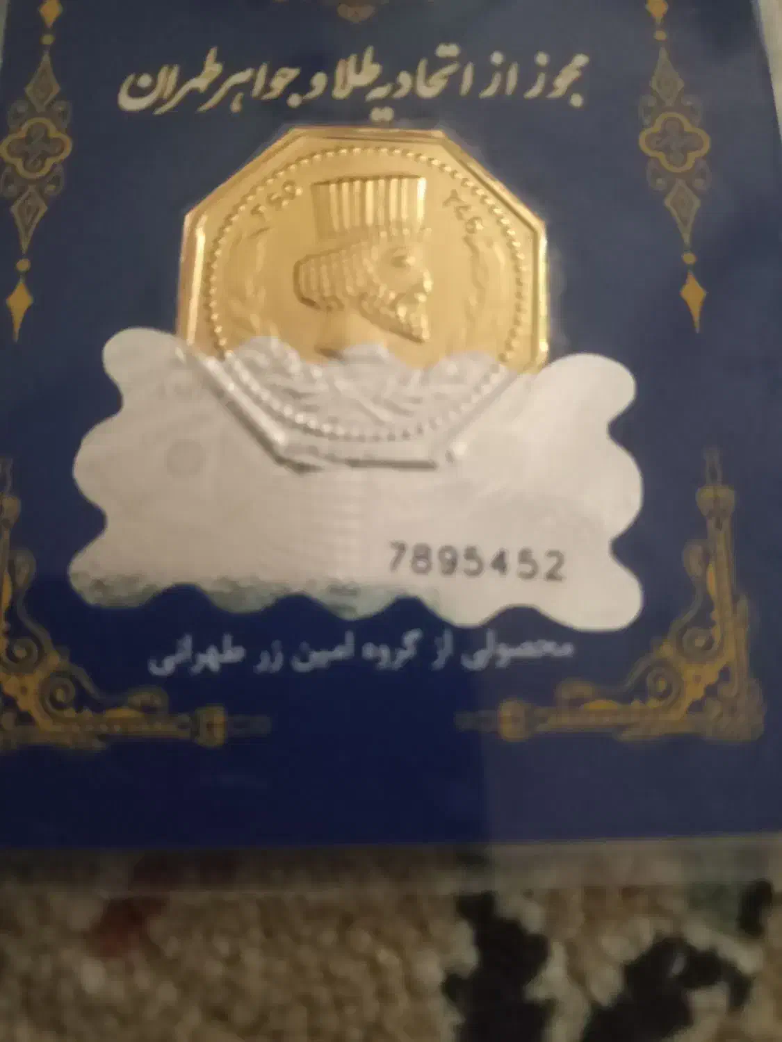 تعدادی کدتخفیف برنامه طلاسی و نقره سی|کارت هدیه و تخفیف|ری, سیزده آبان|دیوار