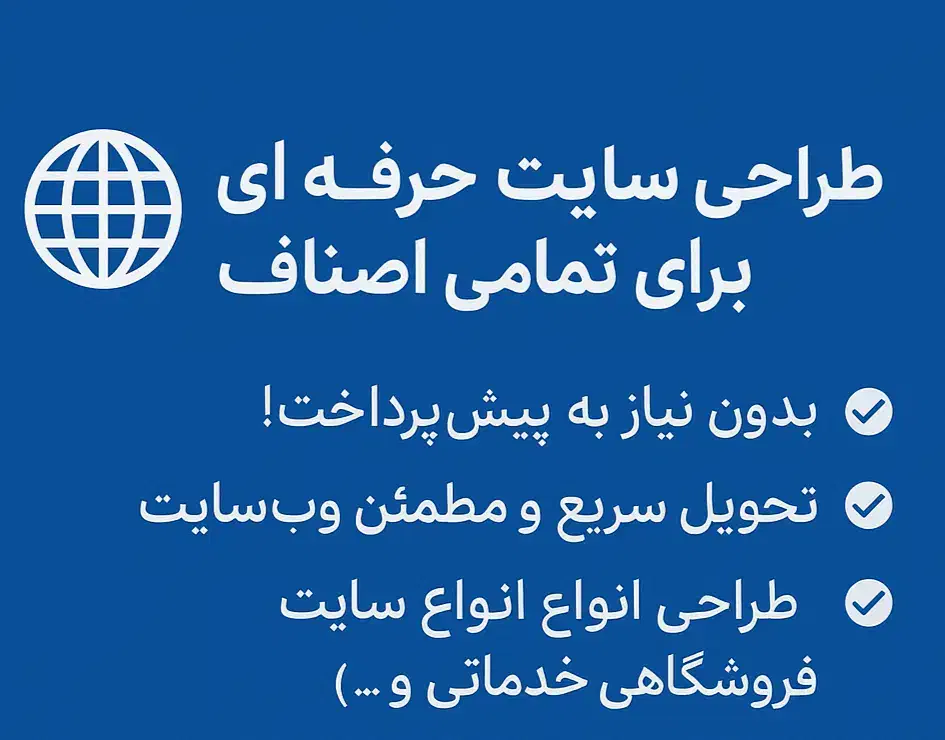 طراحی سایت بدون پیش پرداخت|خدمات رایانه‌ای و موبایل|بندرعباس, |دیوار