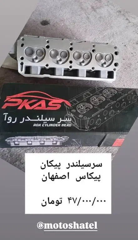 سر سیلندر و موتور کامل شرکتی|قطعات یدکی و لوازم جانبی|فردیس, شهرک ناز|دیوار