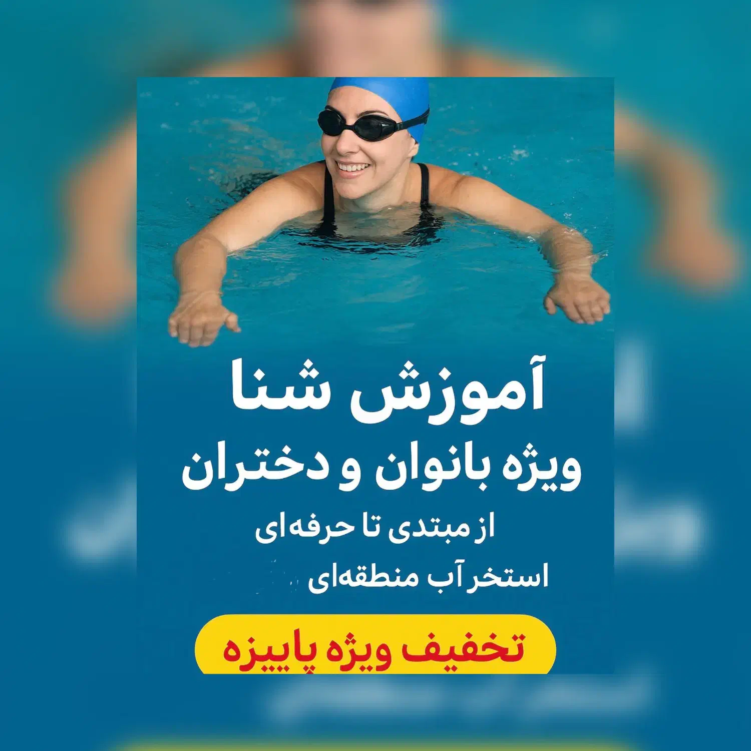 آموزش اصولی شنا از مبتدی تا پیشرفته|خدمات آموزشی|کرمانشاه, |دیوار