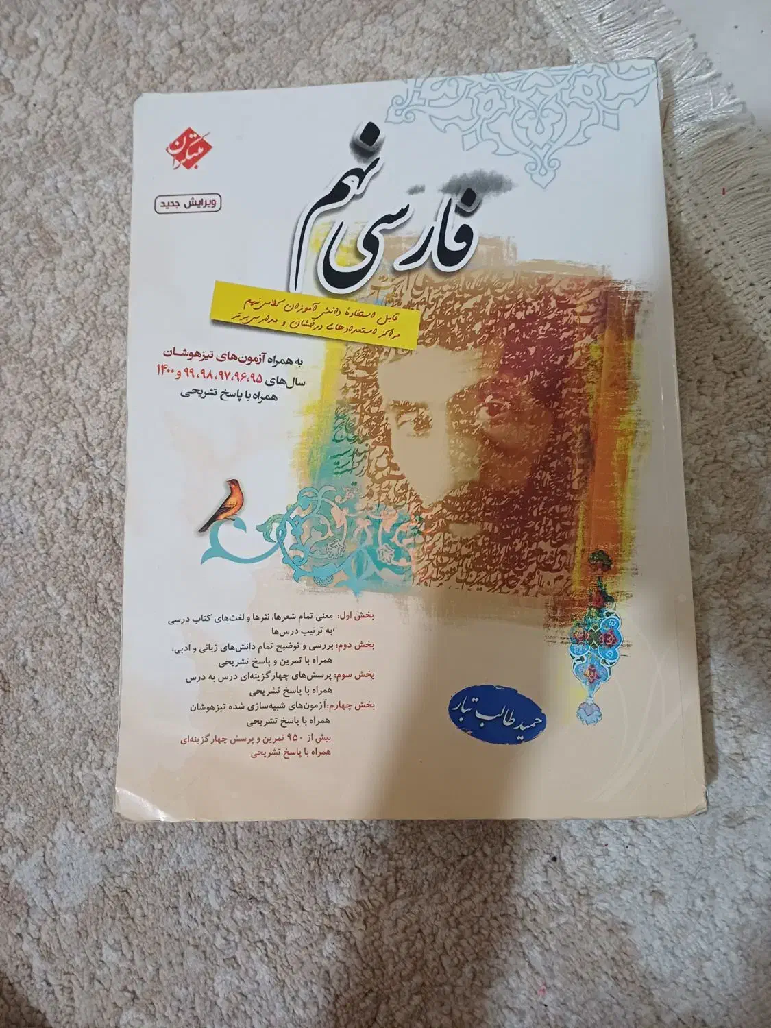 کتاب کمک آموزشی وتست مناسب برای آزمون تیزهوشان|کتاب و مجله آموزشی|تهران, علم و صنعت|دیوار