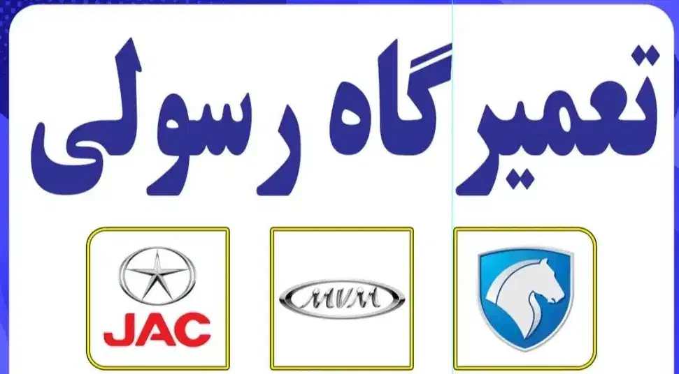 تعمیرگاه تخصصی خودرو|خدمات موتور و ماشین|تربتحیدریه, شهرک ولیعصر|دیوار