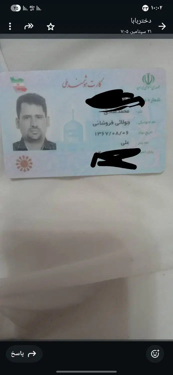 کارت ملی گمشده|اشیا|خمینی‌شهر, |دیوار