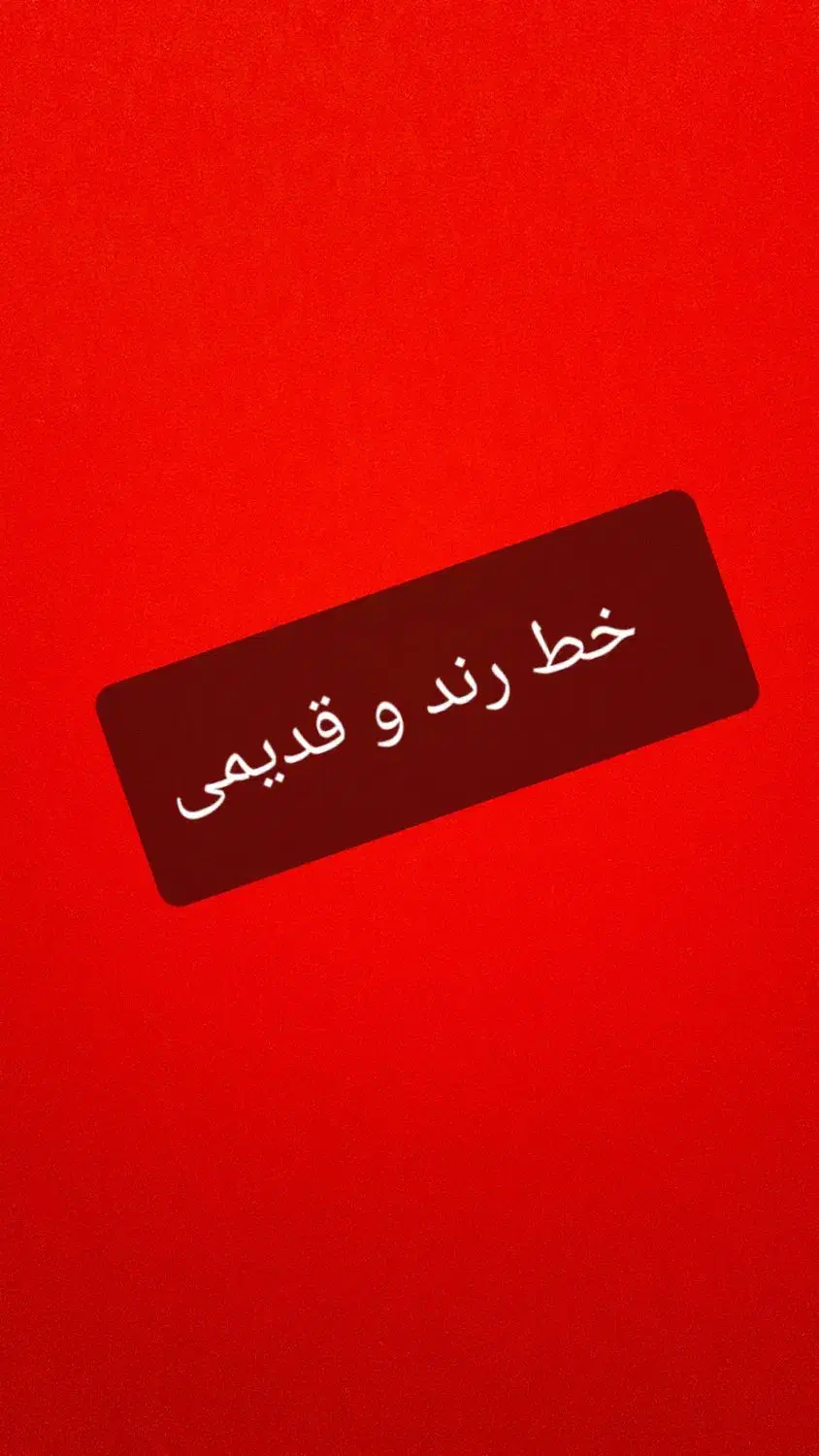 ۰۹۱۳۱۱۰۰۶۳۰|سیم‌کارت|اصفهان, مهرآباد|دیوار