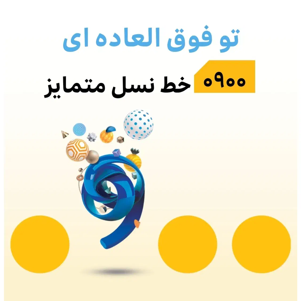 خط بیلبوردی|سیم‌کارت|ساوه, |دیوار