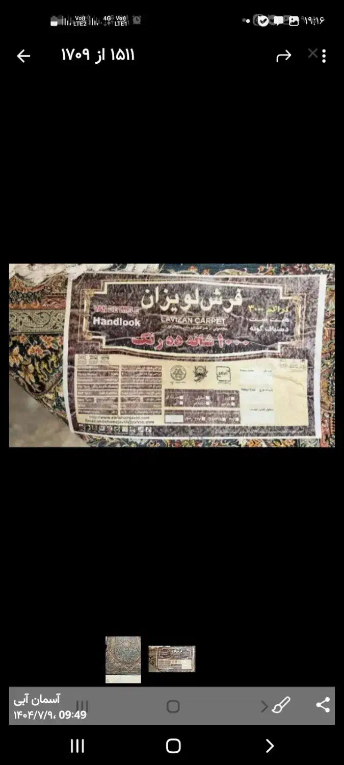 جفت فرش ۶متری ۱۰۰۰شانه سالم وتمیز|فرش|هشتگرد, شهرک بعثت|دیوار