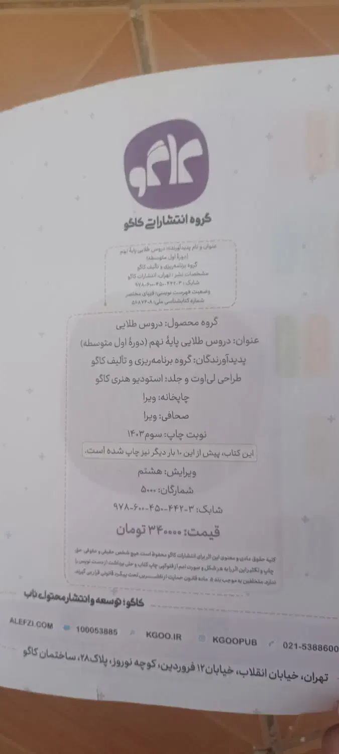 کتاب دروس طلایی گام به گام پایه نهم|کتاب و مجله آموزشی|اصفهان, شهید رجایی|دیوار