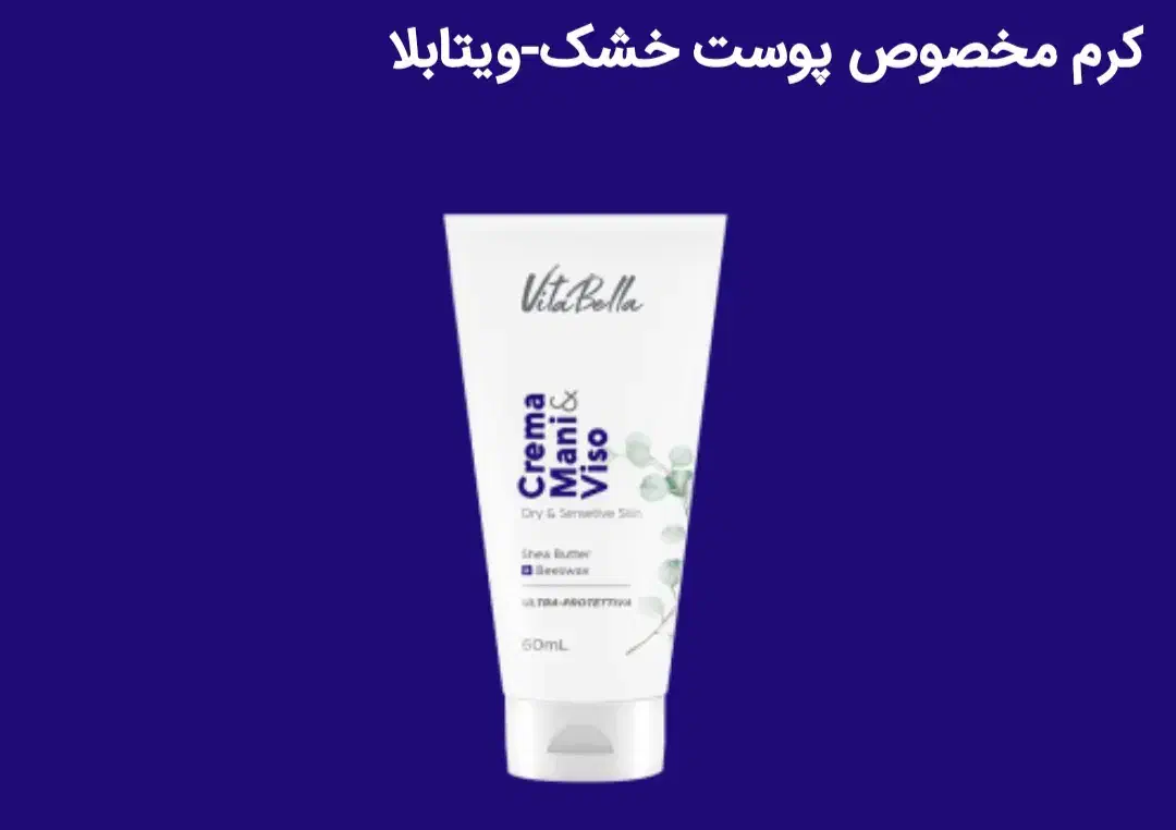 کرم مرطوب کننده جوانه گندم ویتابلا|آرایشی، بهداشتی، درمانی|اصفهان, باب الدشت|دیوار