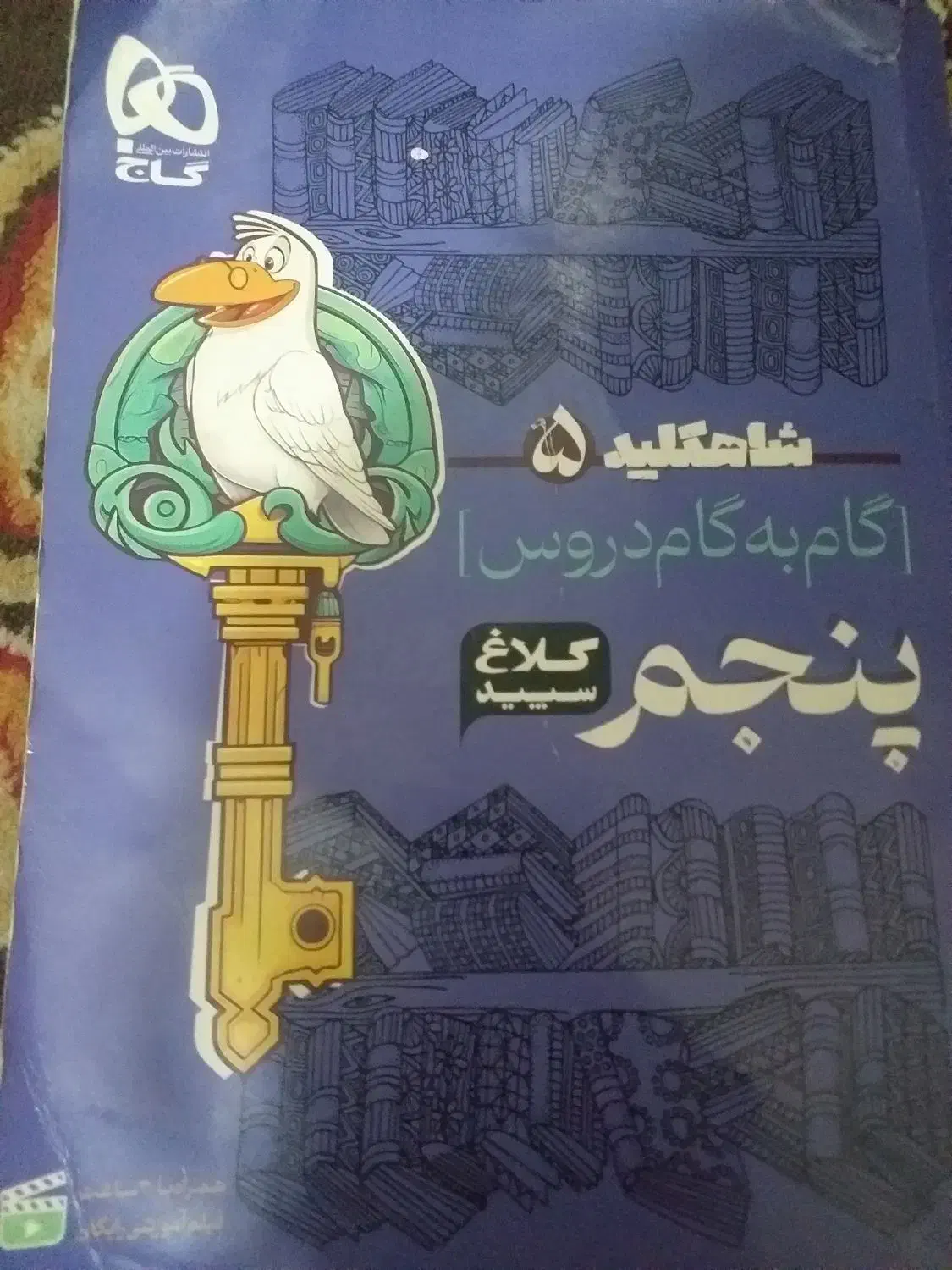 گام به گام کلاس پنجم|لوازم التحریر|تهران, مسعودیه|دیوار
