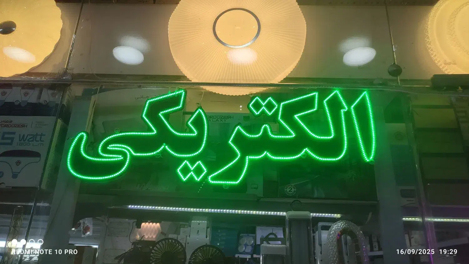 تابلو ال ای دی الکتریکی|لامپ و چراغ|اسلام‌شهر, شهرک واوان|دیوار