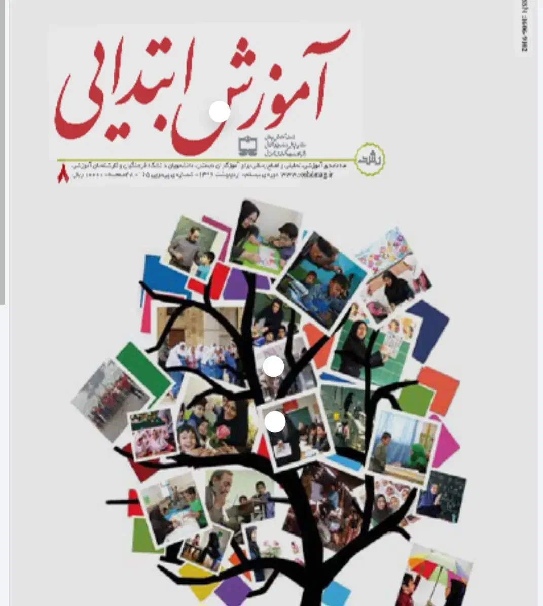 تدریس پایه ابتدائی|خدمات آموزشی|قره ضیاالدین, |دیوار