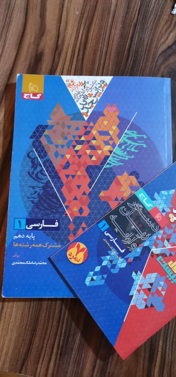 فرمول 20 گاج فارسی|کتاب و مجله آموزشی|مشهد, کوشش|دیوار