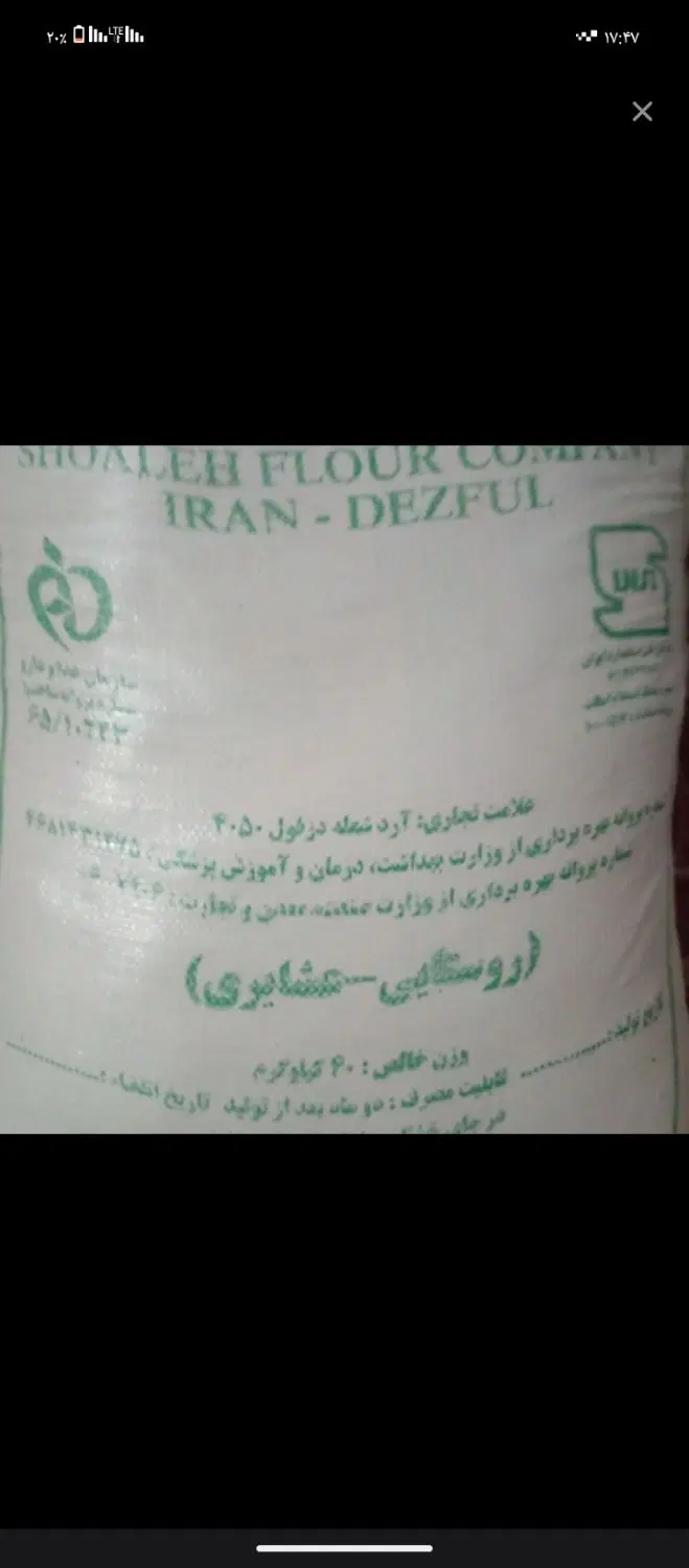 آرد|خوردنی و آشامیدنی|ویسیان, |دیوار