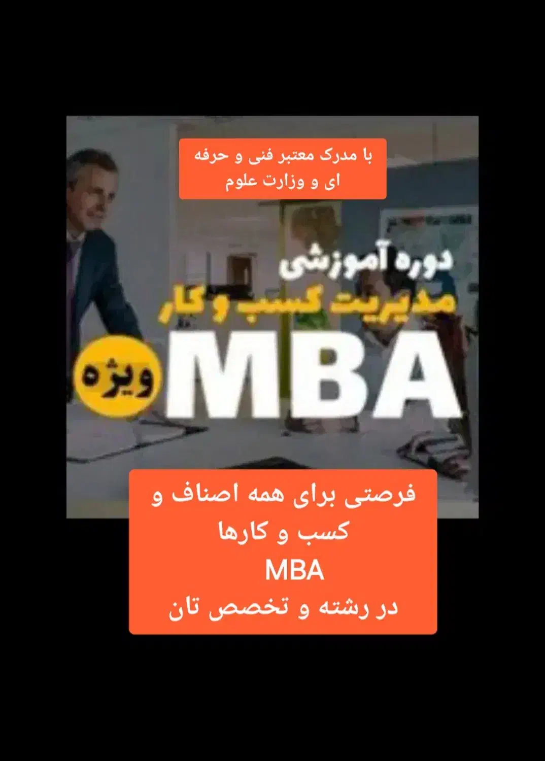 MBA ویژه اصناف وکسب وکار/بالاترین مدرک خبرگی هرشغل|خدمات آموزشی|اصفهان, دانشگاه اصفهان|دیوار