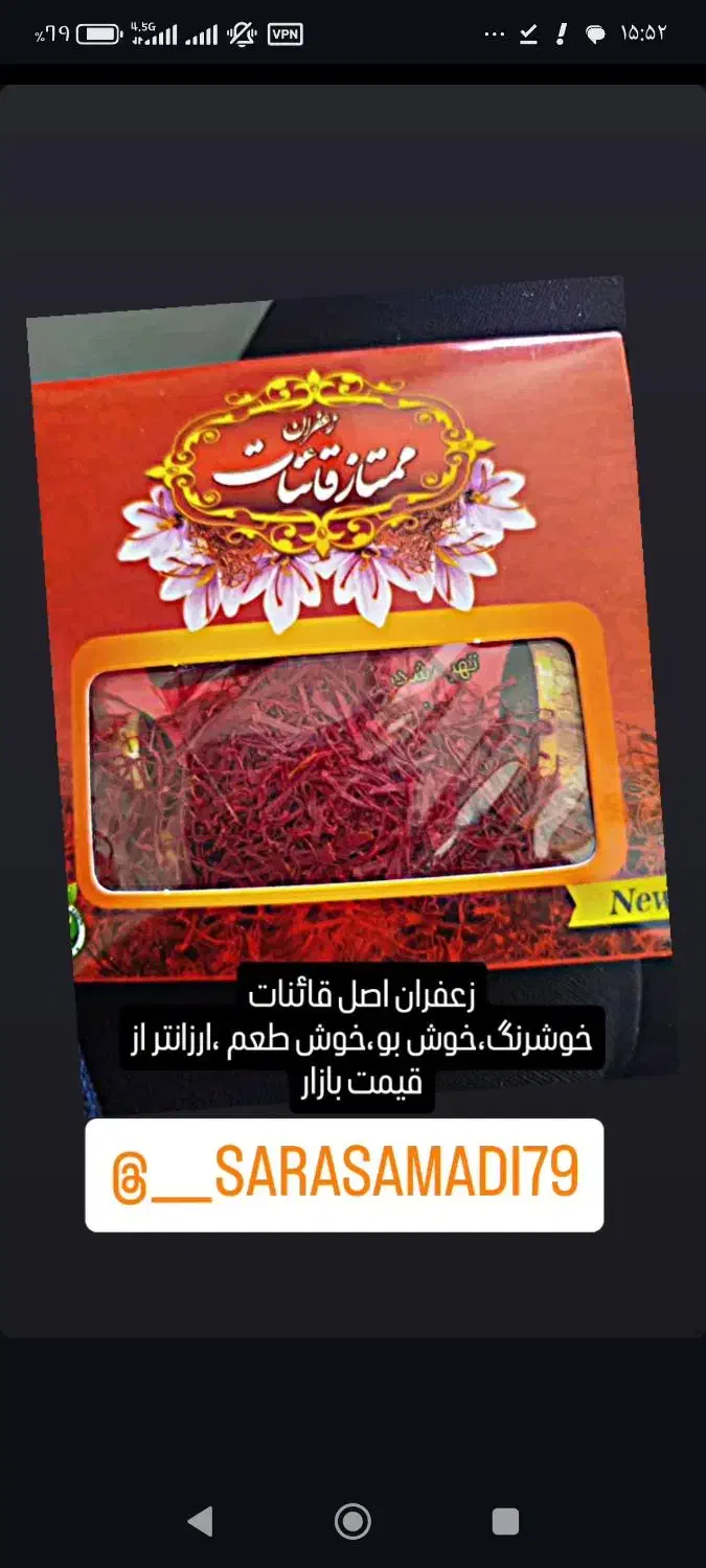 زعفران اصل قائنات|خوردنی و آشامیدنی|شیراز, امام حسین|دیوار
