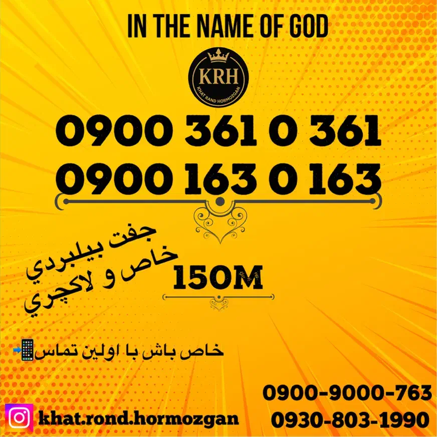 سیم کارت رند بیلبردی|سیم‌کارت|بندرعباس, |دیوار