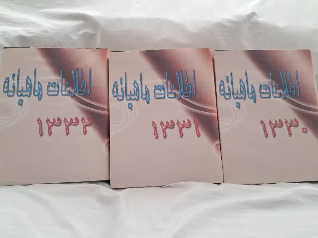 آرشیو ۹ سال مجله ی اطلاعات هفتگی|کتاب و مجله تاریخی|شاهین‌شهر, فیض|دیوار