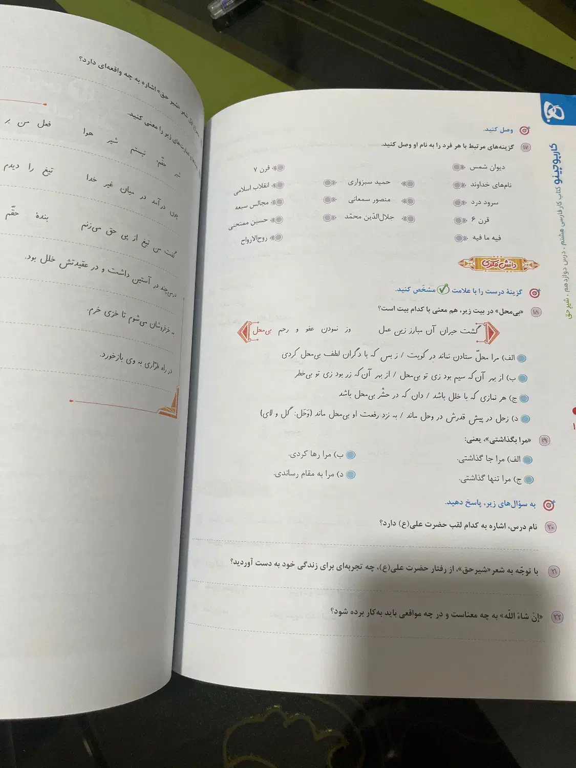کتاب فارسی هشتم نو|کتاب و مجله آموزشی|قائم‌شهر, |دیوار