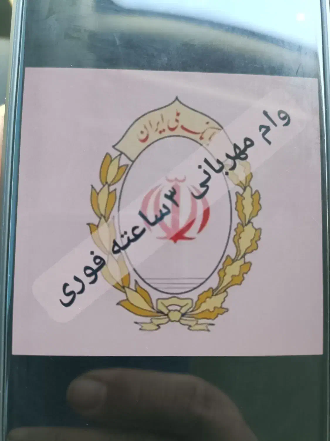 وام مهربانی برای همه از ۲۰ میلیون تا ۳۰۰ میلیون|خدمات مالی، حسابداری، بیمه|مشکین‌دشت, |دیوار