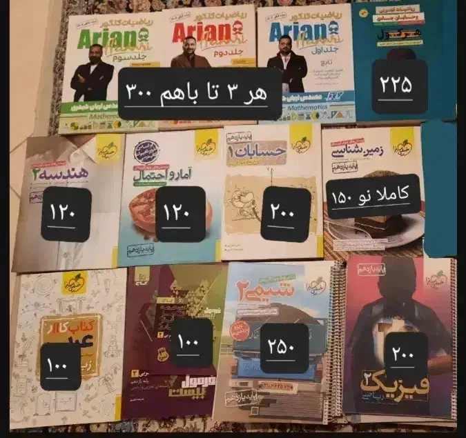 کتاب یازدهم و دوازدهم ریاضی زیر ۲۰۰تومن|کتاب و مجله آموزشی|تهران, علم و صنعت|دیوار