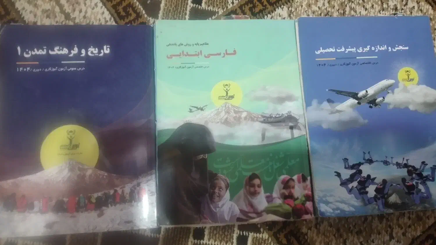 کتاب های آزمون استخدامی معلمی|کتاب و مجله آموزشی|لردگان, |دیوار