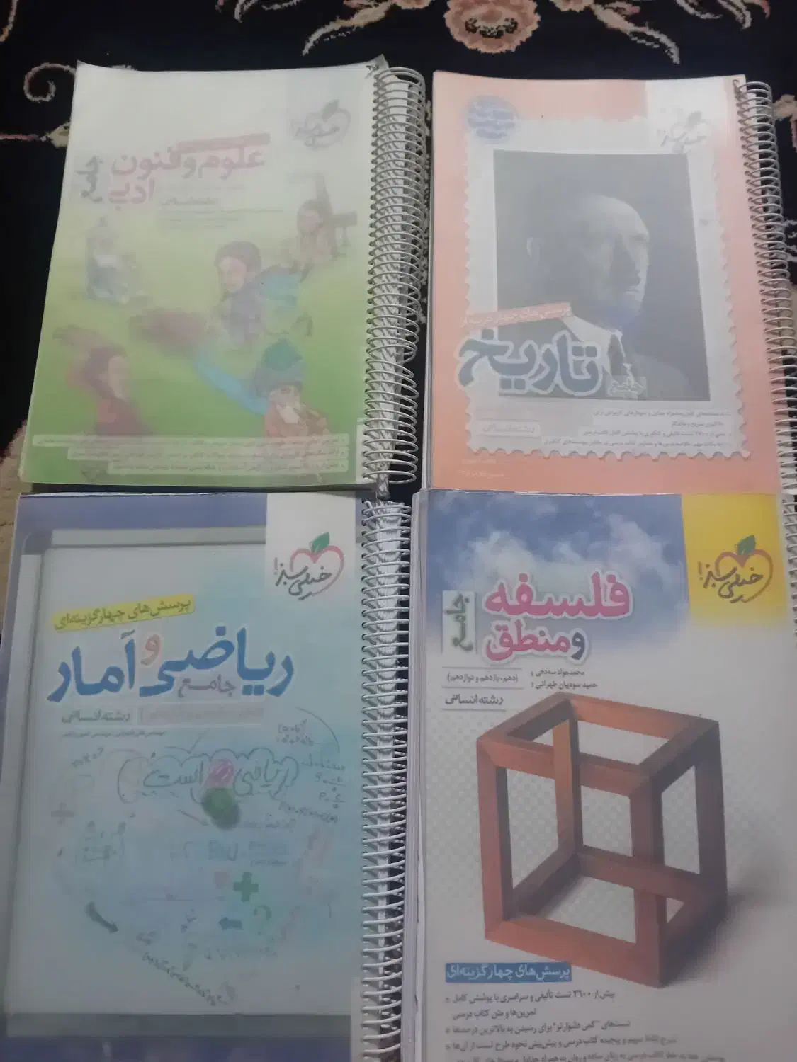 کتاب خیلی سبز|کتاب و مجله آموزشی|خاش, |دیوار