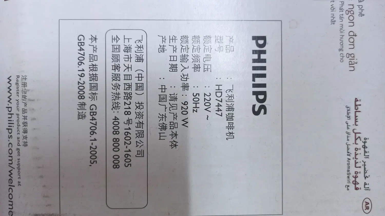 قهوه ساز(قهوه جوش) فیلیپس نو|سماور، چای‌ساز، قهوه‌ساز|آران و بیدگل, |دیوار