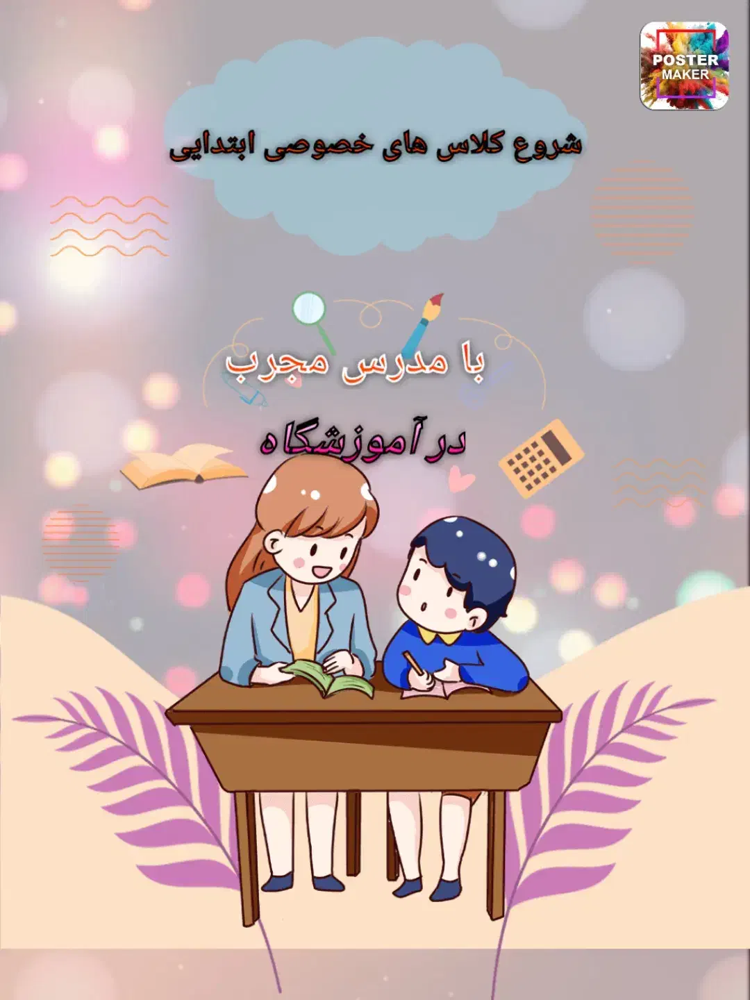 کلاس خصوصی ابتدایی برای تمامی دروس و ریاضی|خدمات آموزشی|خلخال, |دیوار