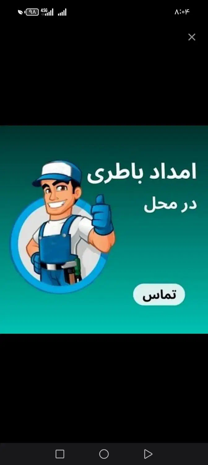 امداد باطری مرکزی|خدمات موتور و ماشین|اهواز, زیتون کارمندی|دیوار