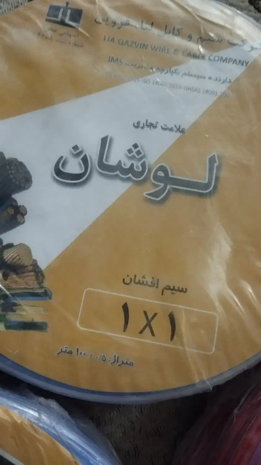 کابل لوشان و کابل آنتن|مصالح و تجهیزات ساختمان|فردیس, شهرک ۱۱۰|دیوار