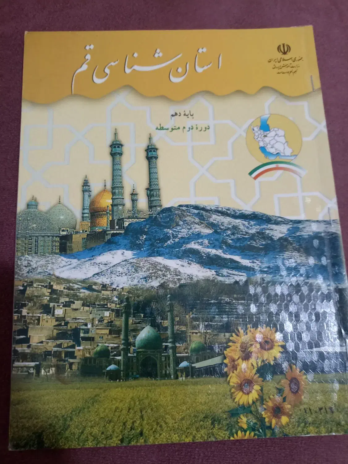 کتاب و خیلی سبز شب امتحان دهم انسانی|کتاب و مجله آموزشی|قم, امامزاده ابراهیم|دیوار